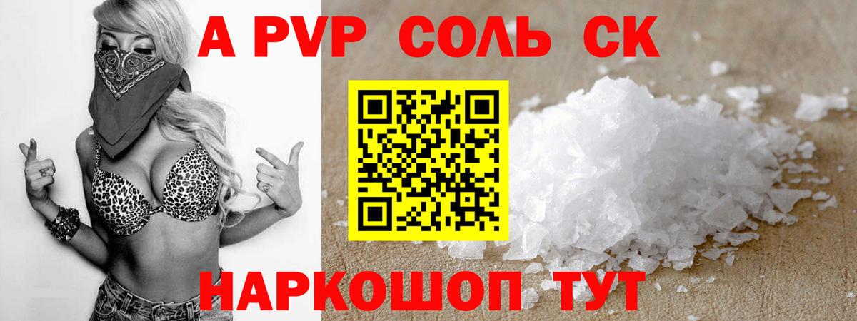Alpha PVP СК  Альфа ПВП  наркота  А ПВП кристаллы  Альфа ПВП мука  Вход с VPN  Пугачёв 