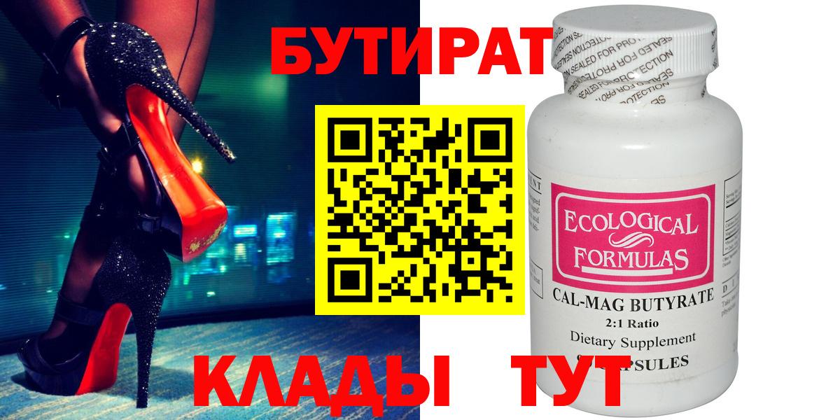 Пугачёв  Бутират жидкий экстази  Вход с VPN 