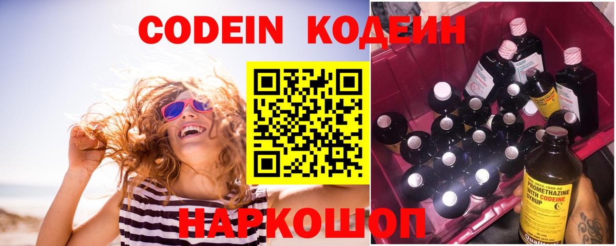 Кодеиновый сироп Lean Purple Drank  Вход с VPN  Пугачёв 