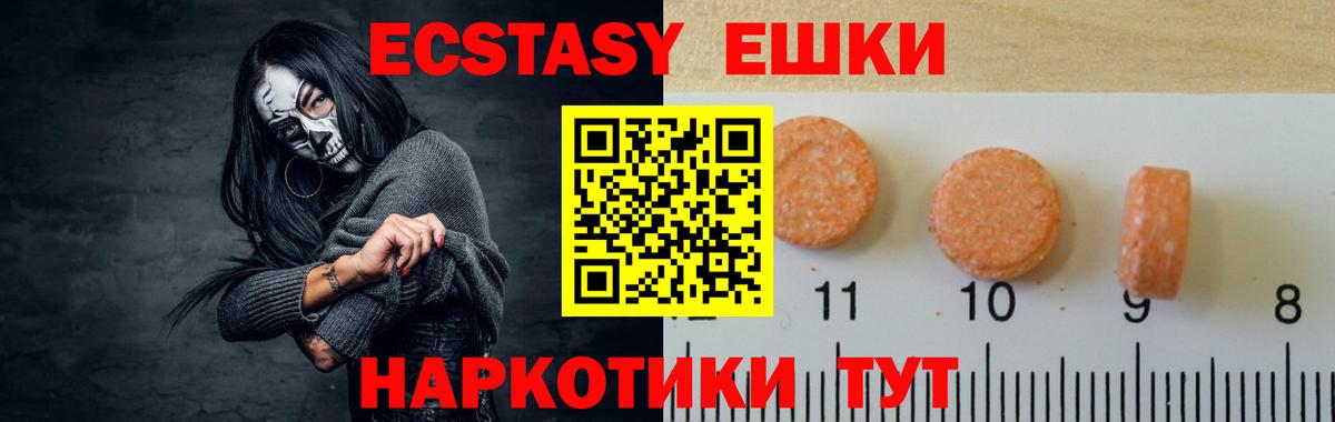 Экстази круглые Пугачёв