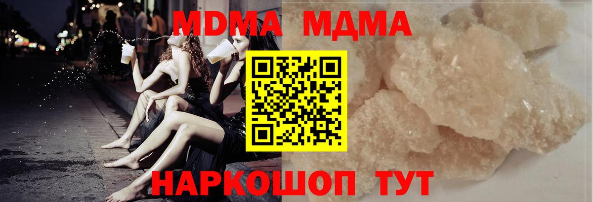 МДМА VHQ  МДМА Molly  Вход с VPN  МДМА  Пугачёв 