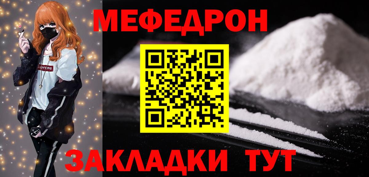 Мефедрон 4 MMC  Мефедрон мука  Вход с VPN  МЕФ  Пугачёв 