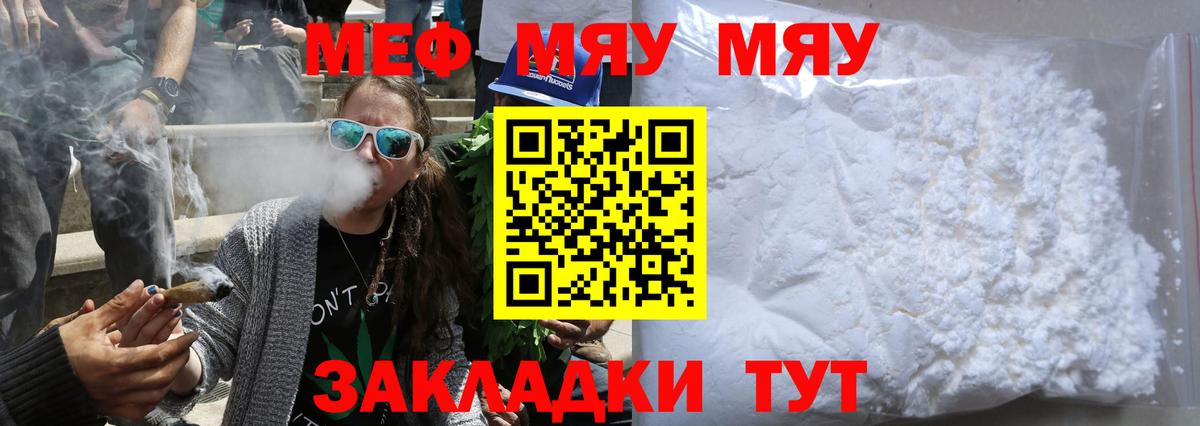 Меф мяу мяу мука Пугачёв