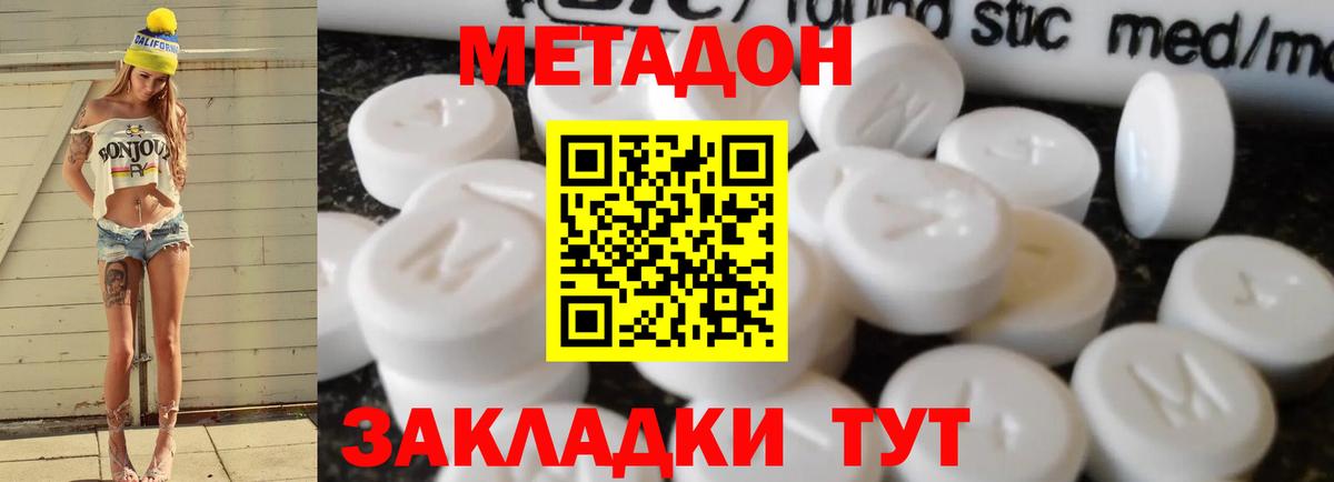 Метадон белоснежный  Вход с VPN  МЕТАДОН мёд  Пугачёв 
