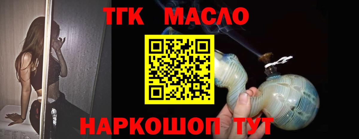 ТГК вейп  Вход с VPN  Дистиллят ТГК жижа  купить закладку  Пугачёв 